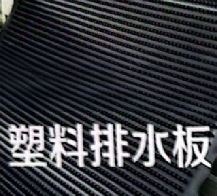 塑料排水板